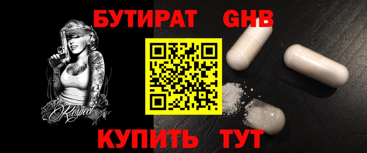 Москва  Бутират BDO  Вход с VPN 