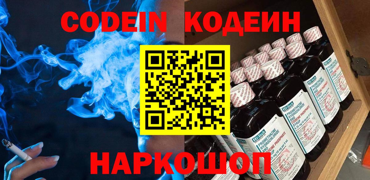 Москва  Кодеиновый сироп Lean Purple Drank  Codein Purple Drank  Вход с VPN 