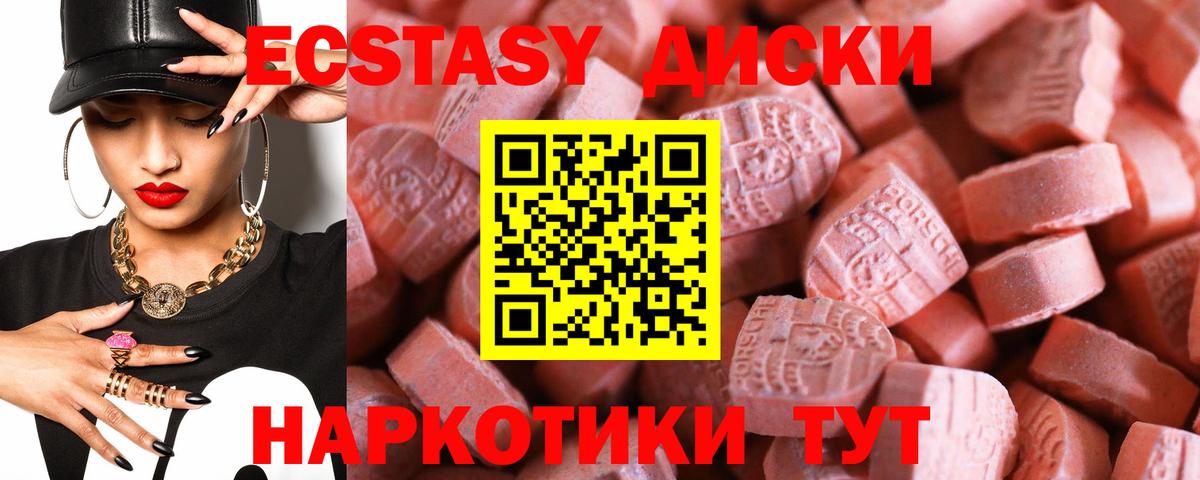 ЭКСТАЗИ 280 MDMA  Экстази  Ecstasy 250 мг  Москва  Вход с VPN 
