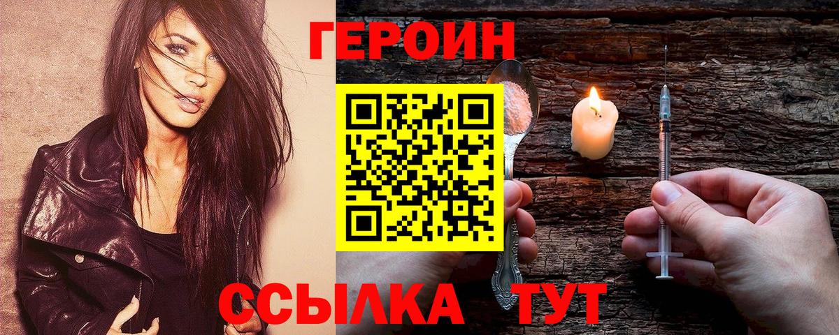 ГЕРОИН хмурый  Вход с VPN  Героин  Москва 